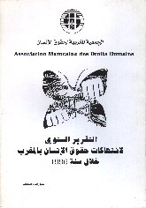  السنوي حول وضعية حقوق الانسان بالمغرب 1996.jpg